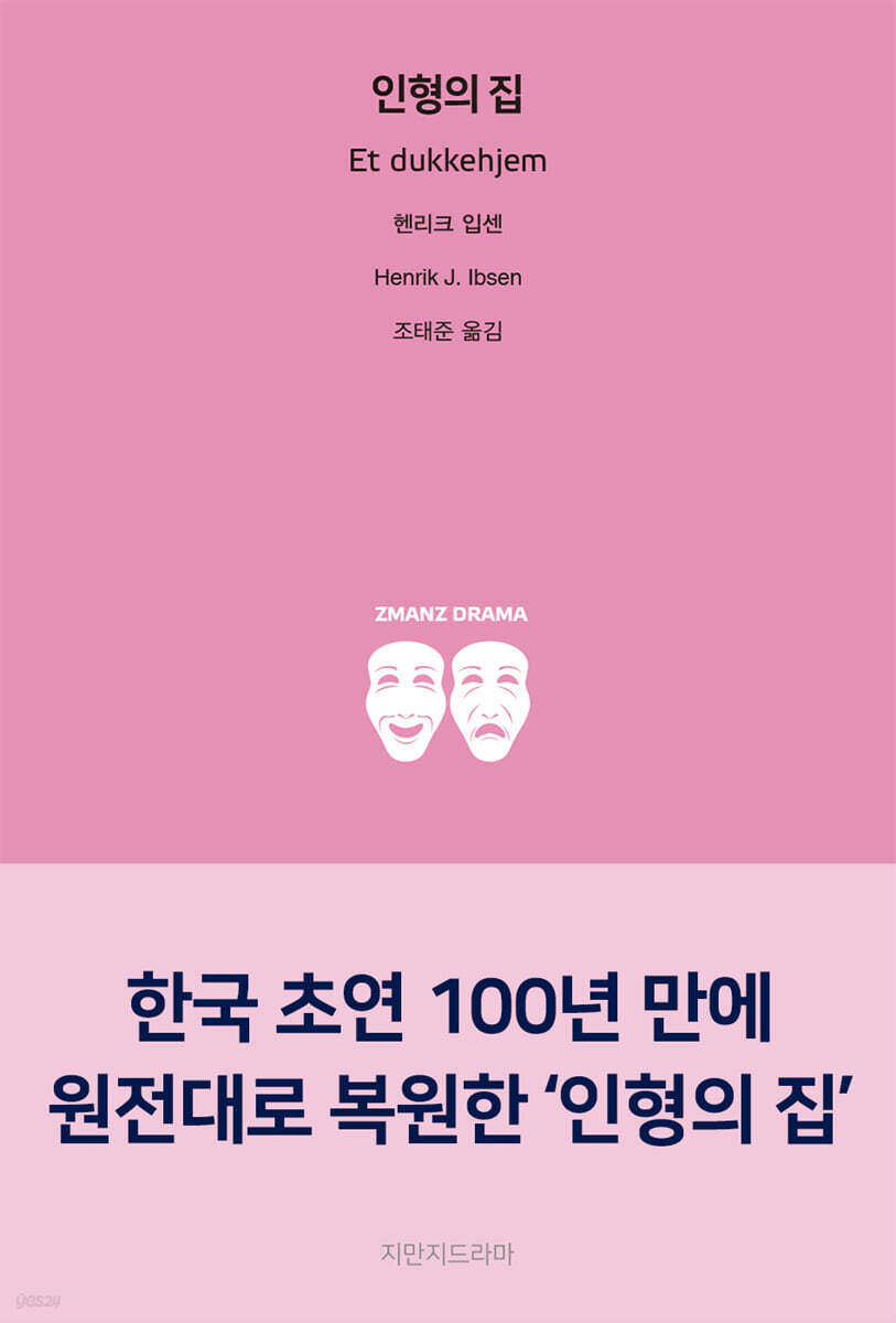 인형의 집