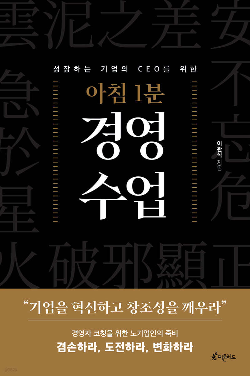 아침 1분 경영 수업