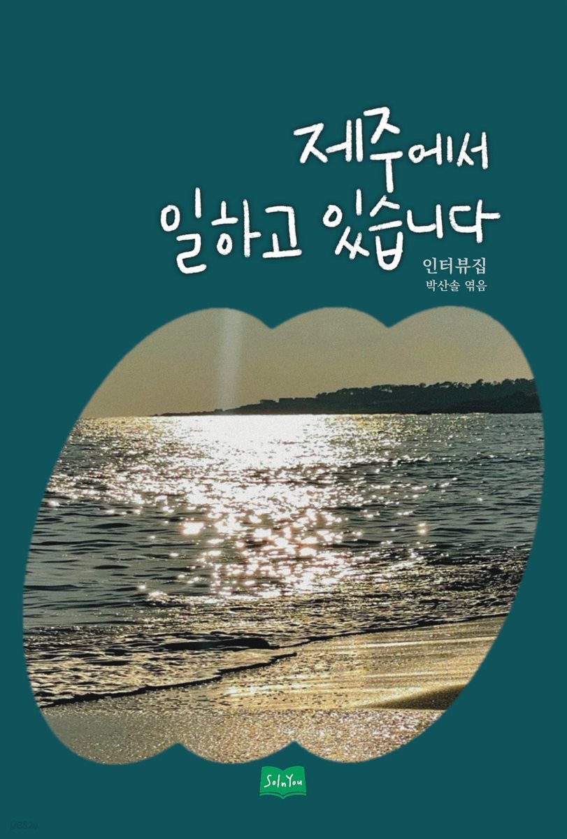 제주에서 일하고 있습니다