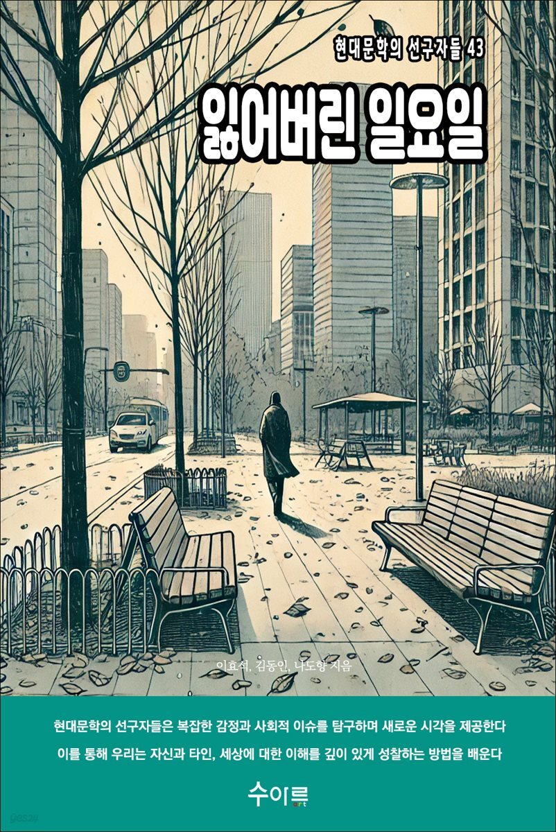 잃어버린 일요일