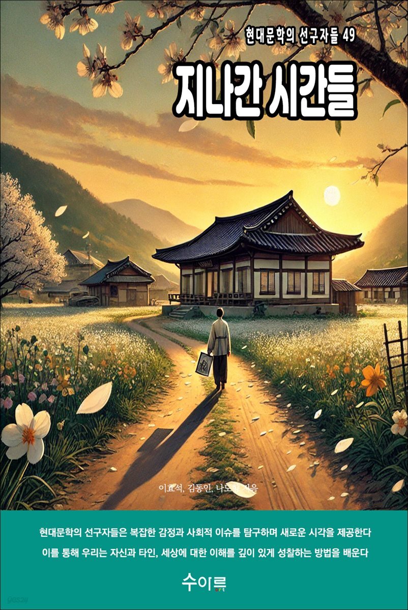 지나간 시간들