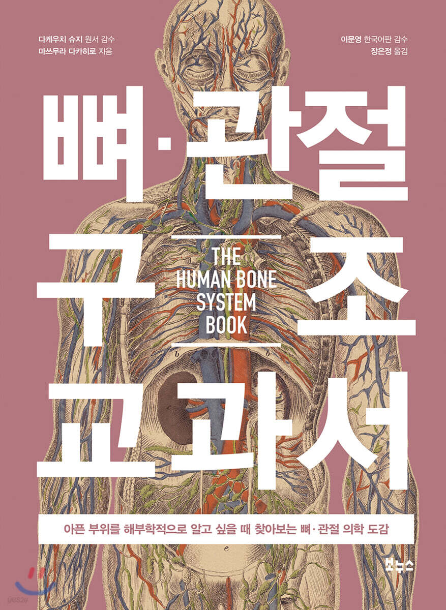 뼈&#183;관절 구조 교과서