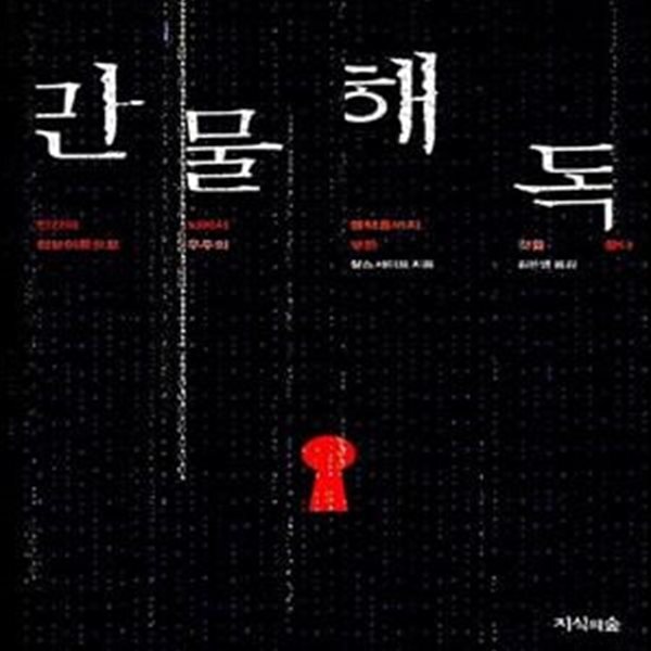 [중고샵] 만물해독 - 예스24 [중고샵]만물해독  - 예스24