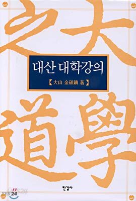 대산대학강의