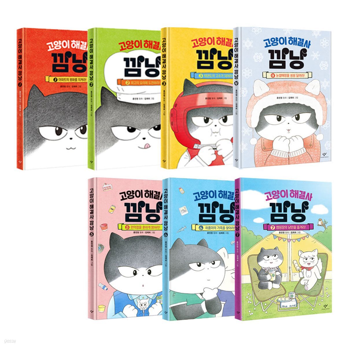 고양이 해결사 깜냥 1~7권 세트