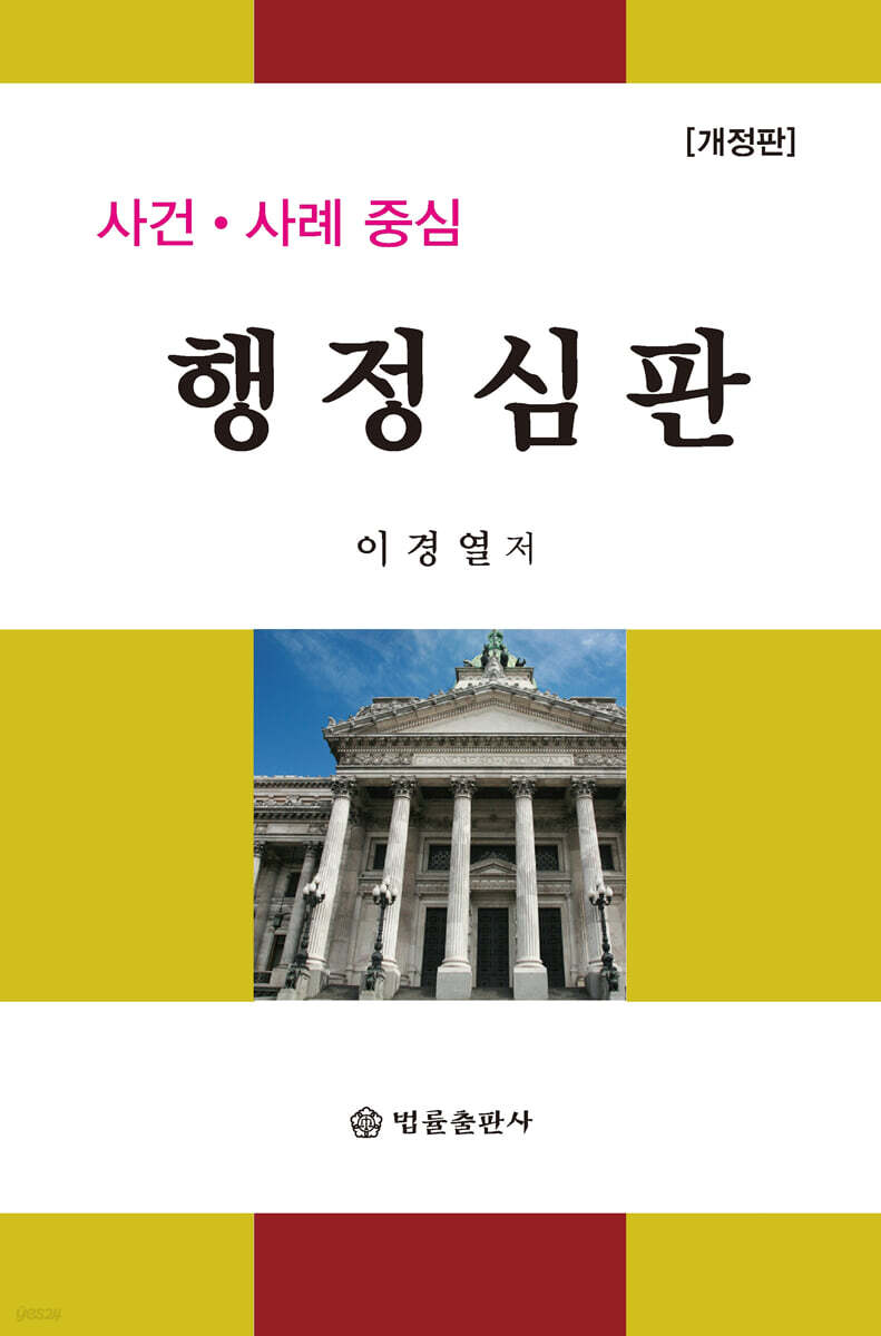 사건·사례 중심 행정심판