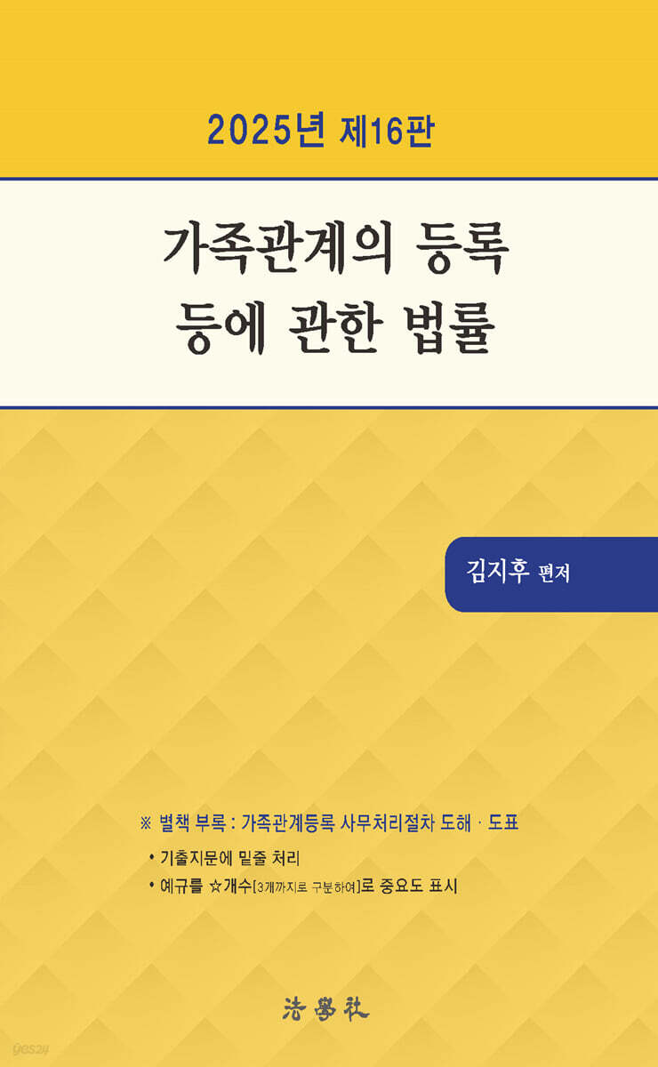 2025 가족관계의 등록 등에 관한 법률