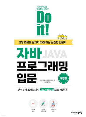 Do it! 자바 프로그래밍 입문