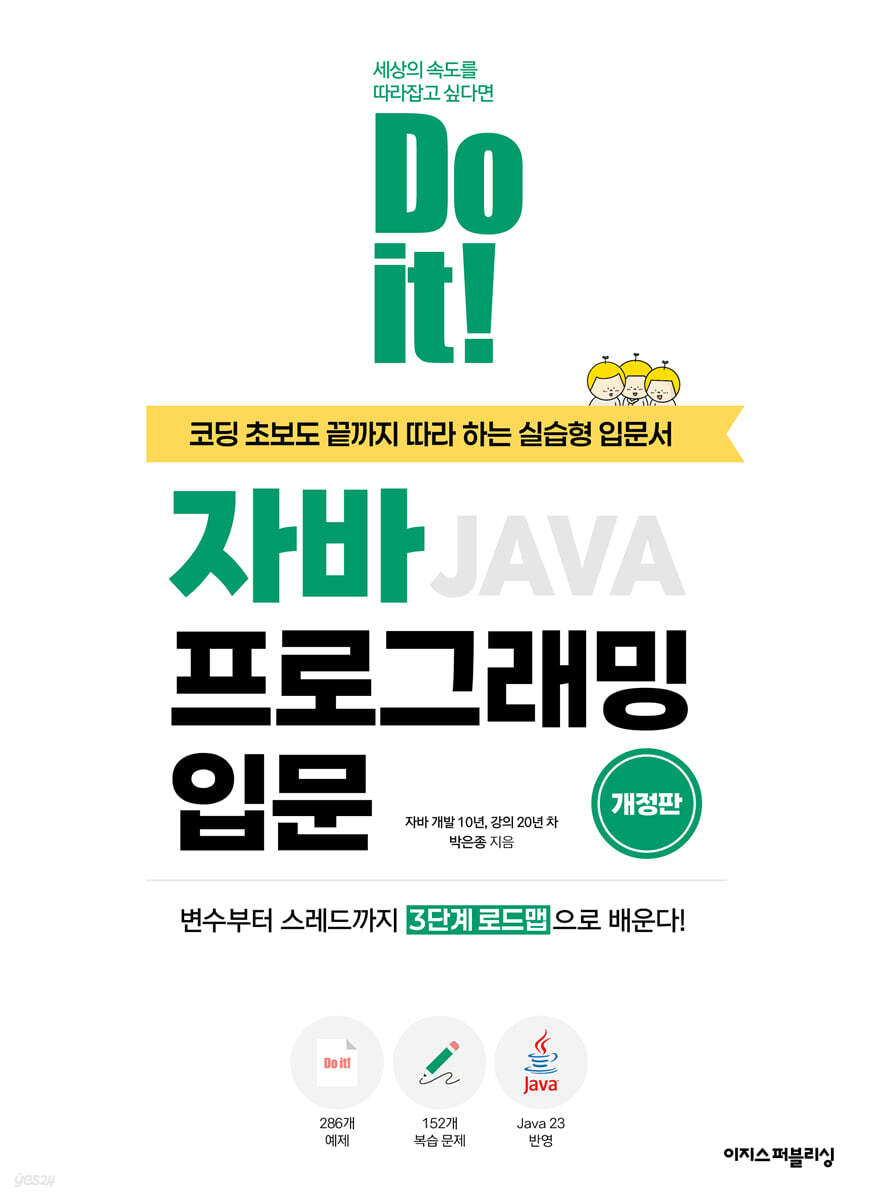 Do it! 자바 프로그래밍 입문