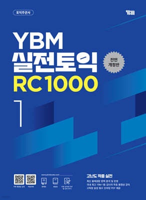 YBM  RC 1000 Vol.1