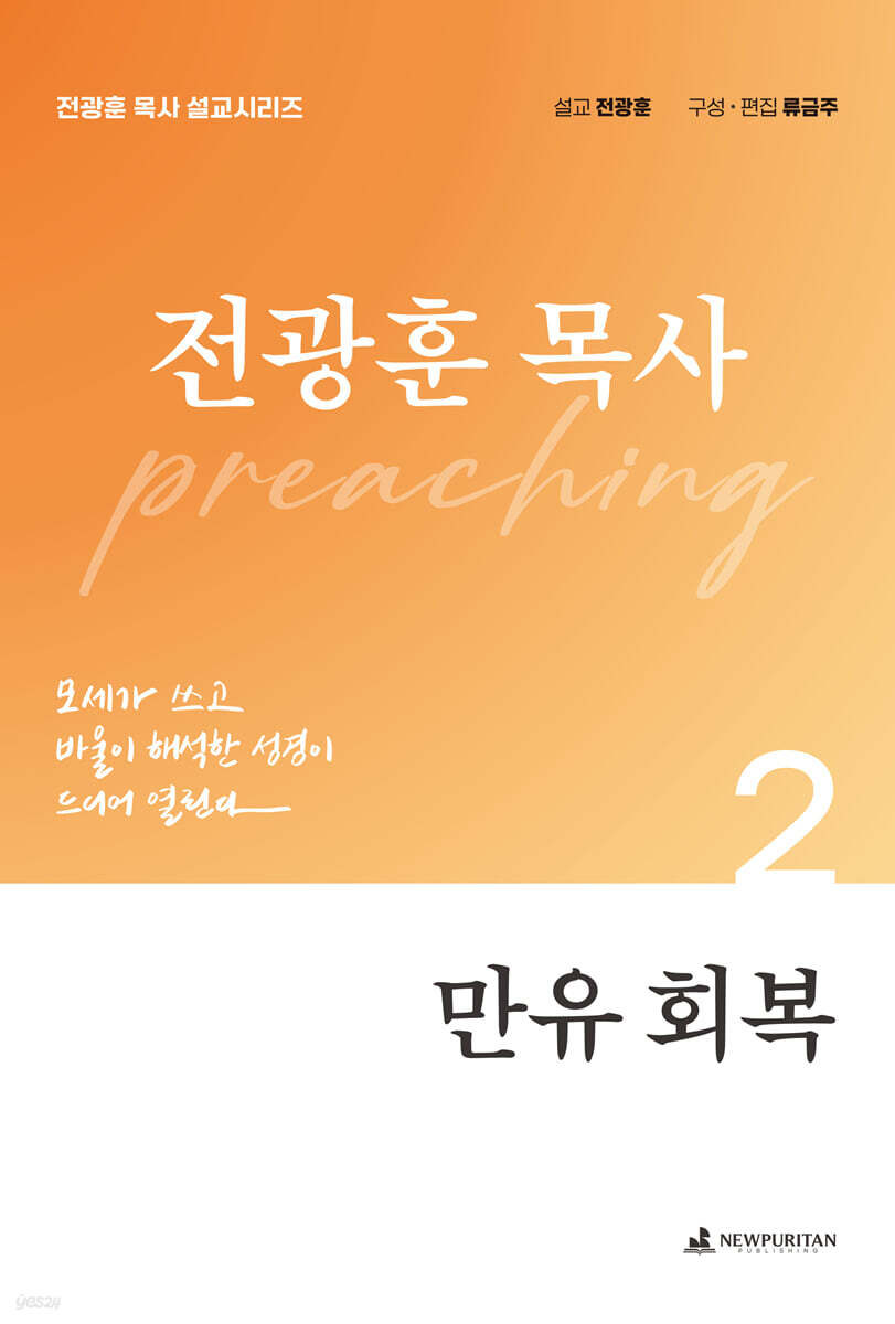 만유회복