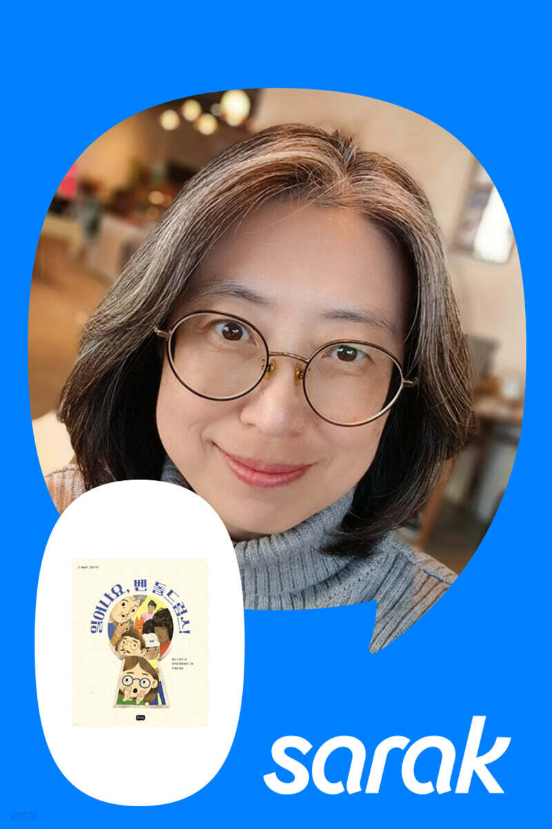 [독서모임] 이계순 번역가와 『일어나요, 벤 돌드럼스!』 함께 읽기