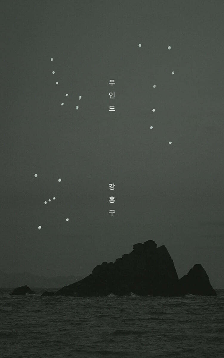 무인도