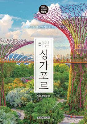 리얼 싱가포르