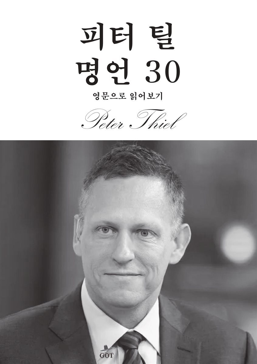 피터 틸 명언 30
