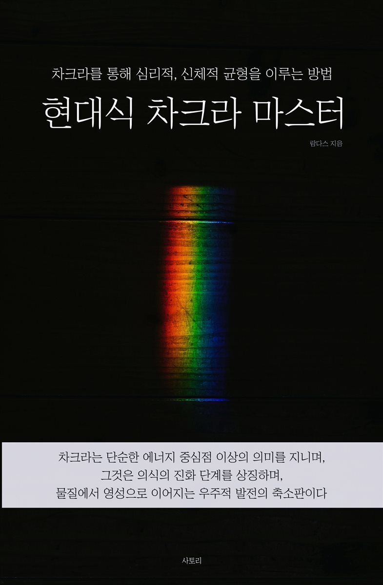 현대식 차크라 마스터