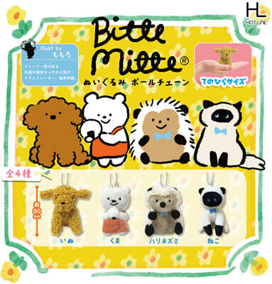 カプセル Bitte Mitte ぬいぐるみボ-ルチェ-ン