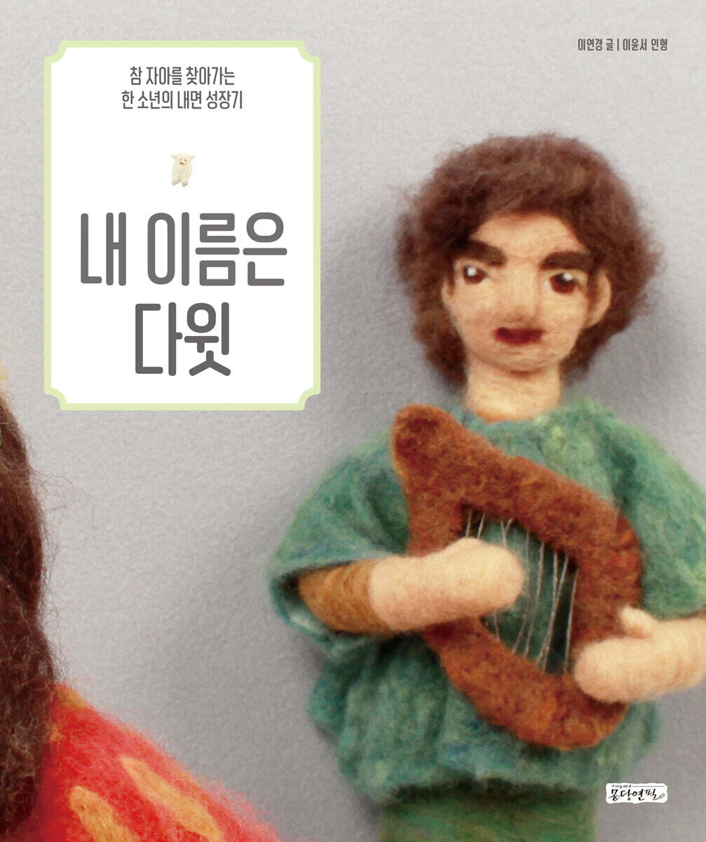내 이름은 다윗