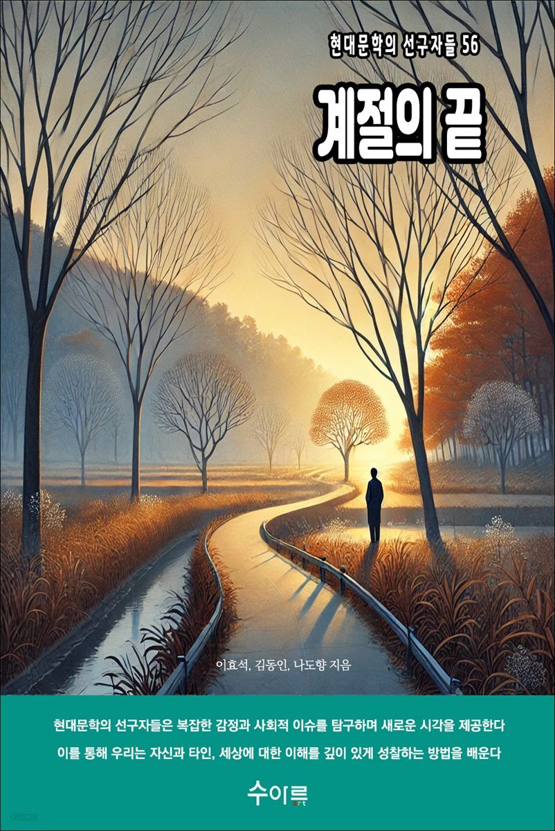 계절의 끝