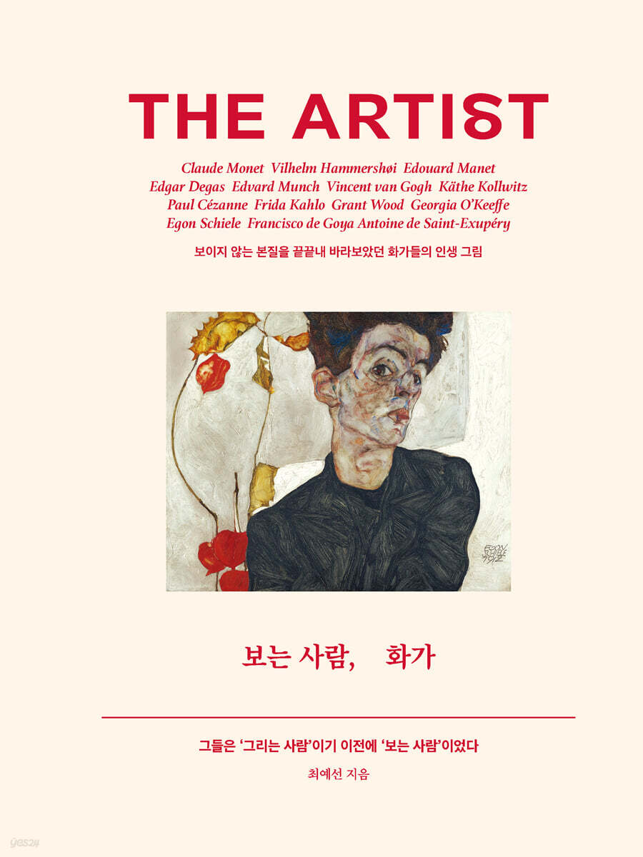 보는 사람, 화가 (큰글자도서)