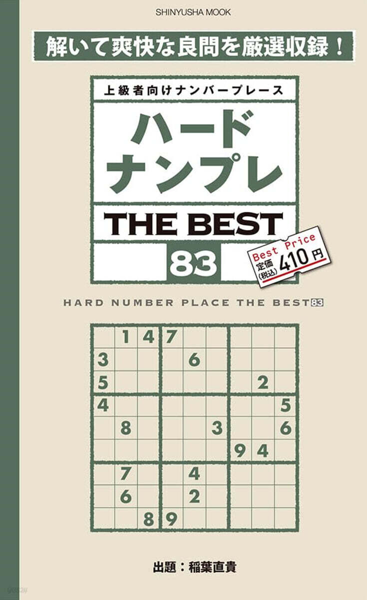 ハ-ドナンプレ THE BEST(83)
