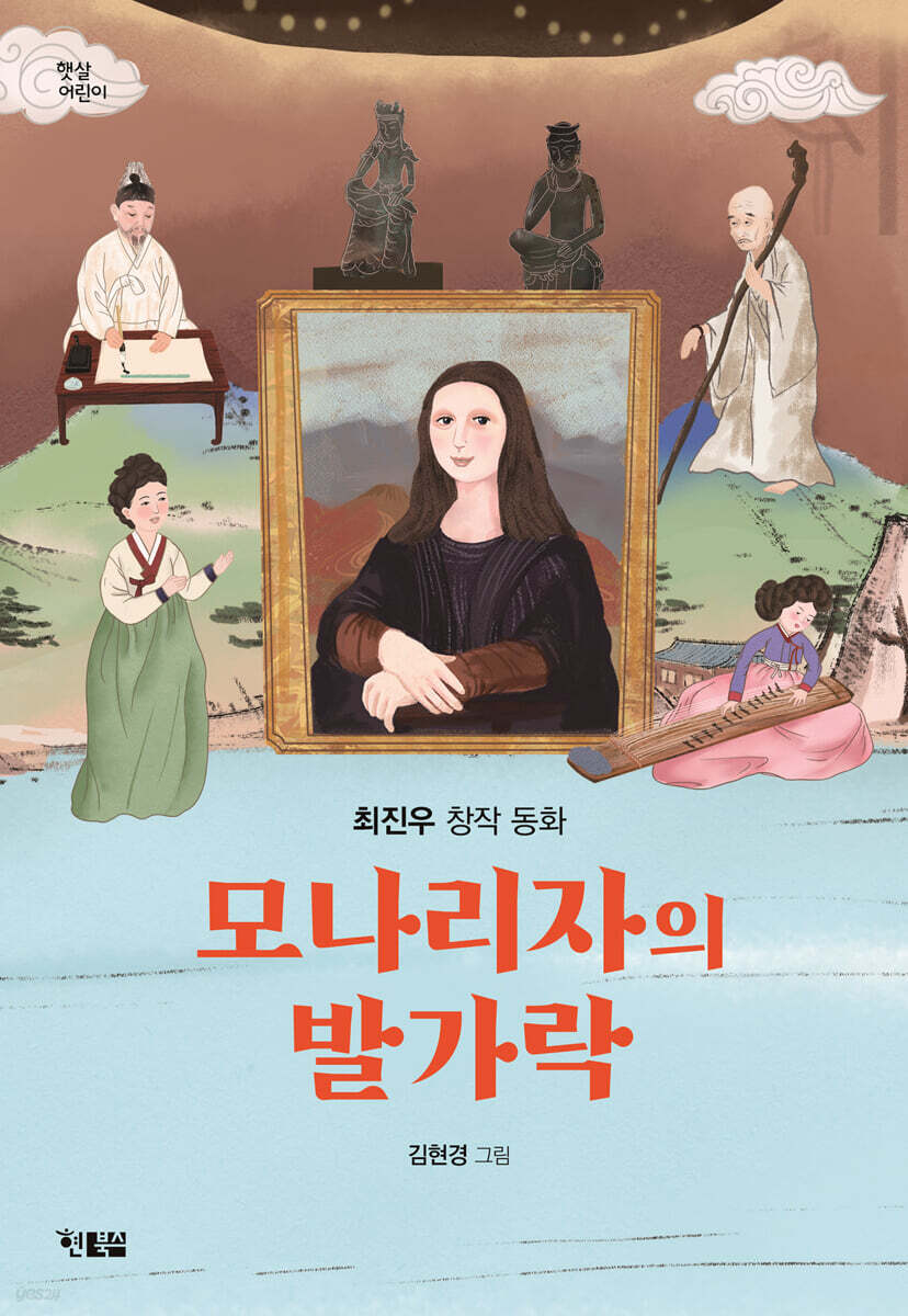 모나리자의 발가락