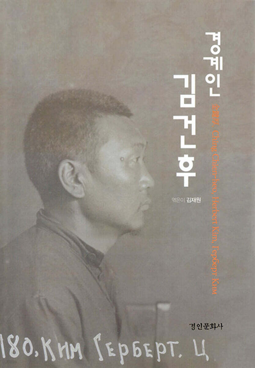 경계인 김건후
