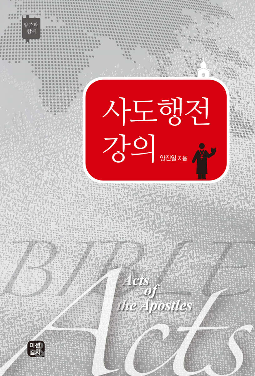 사도행전 강의