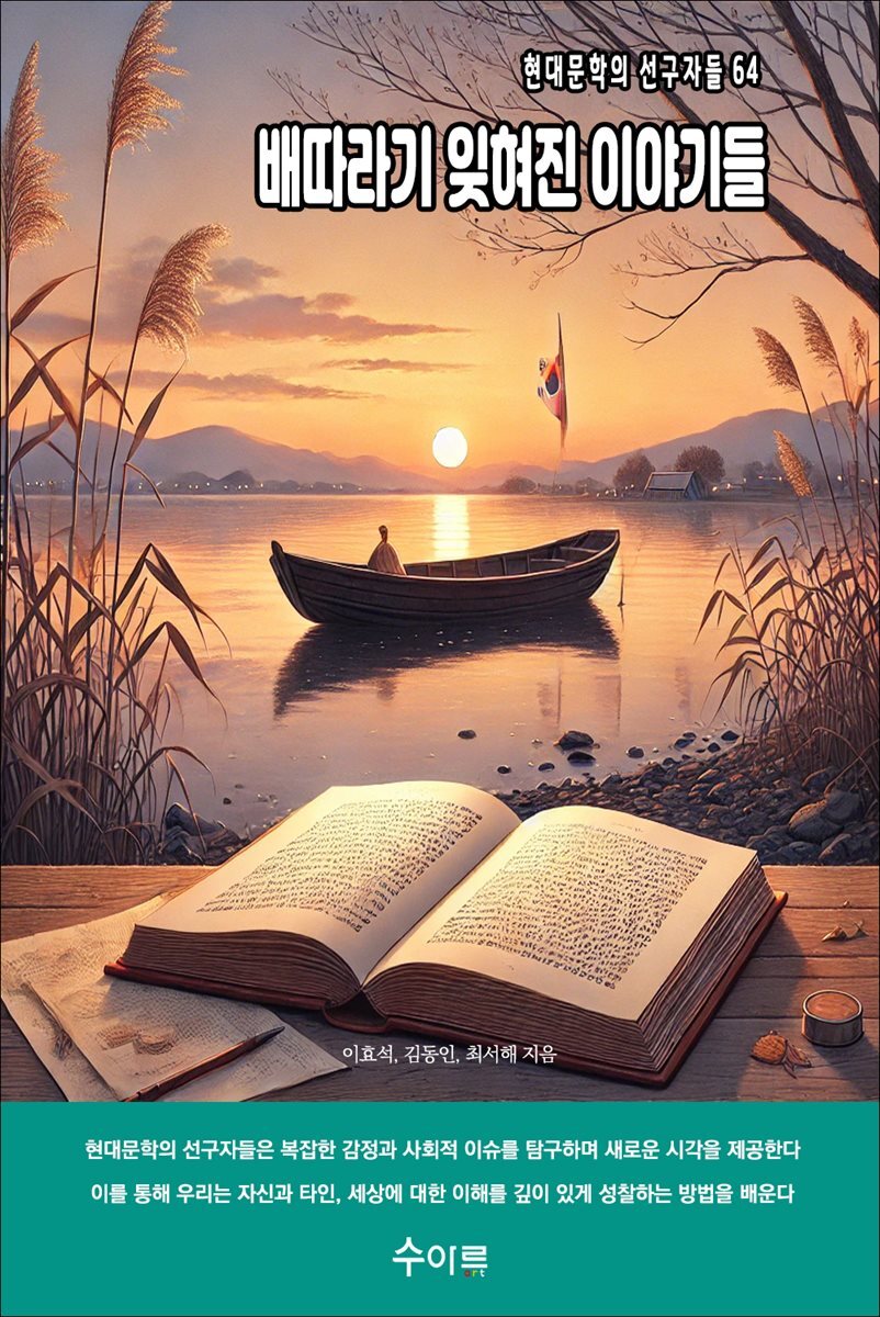 배따라기 잊혀진 이야기들 커버 이미지