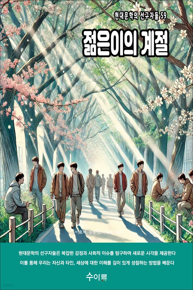 젊은이의 계절