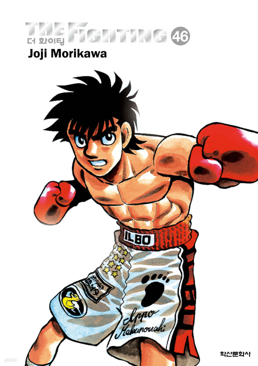 더 화이팅 The Fighting 신장재편판 46