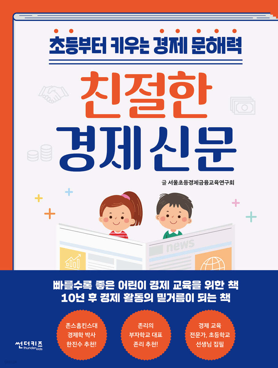 친절한 경제 신문
