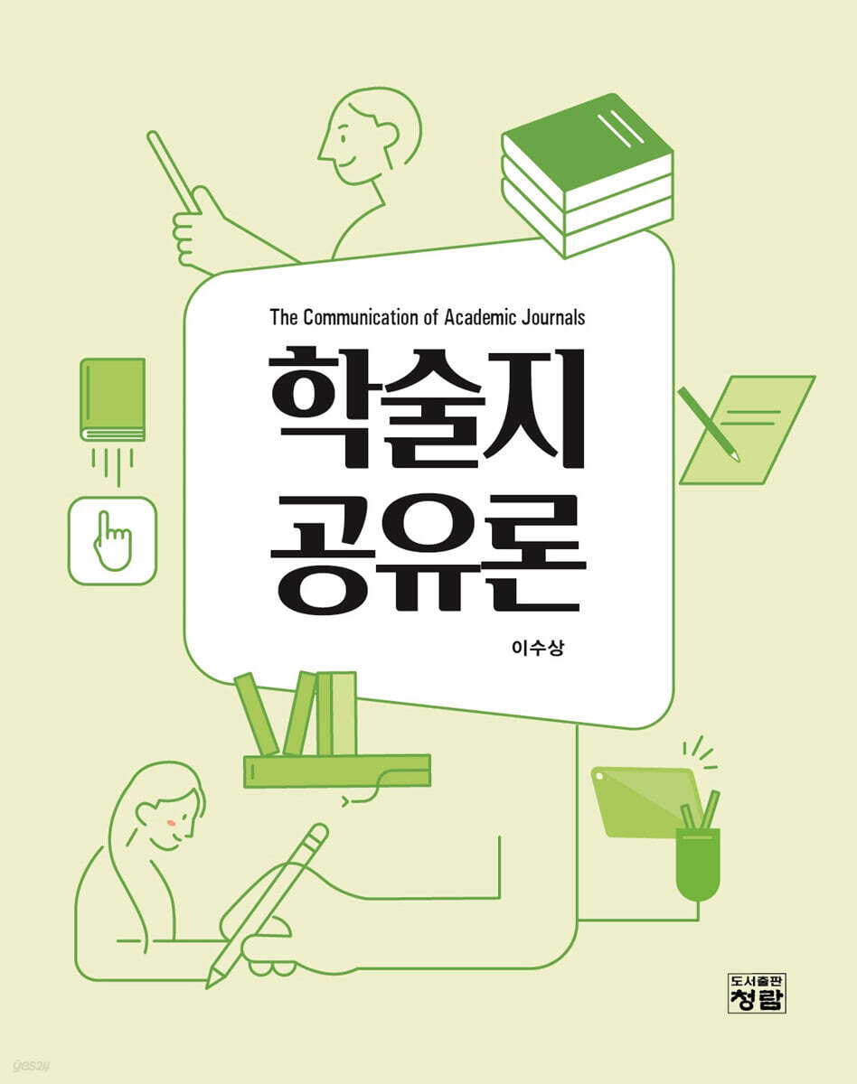 학술지 공유론