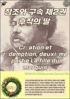 â  2   Creation et redemption deuxieme partie La fille du marquis