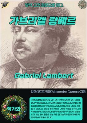 긮  Gabriel Lambert