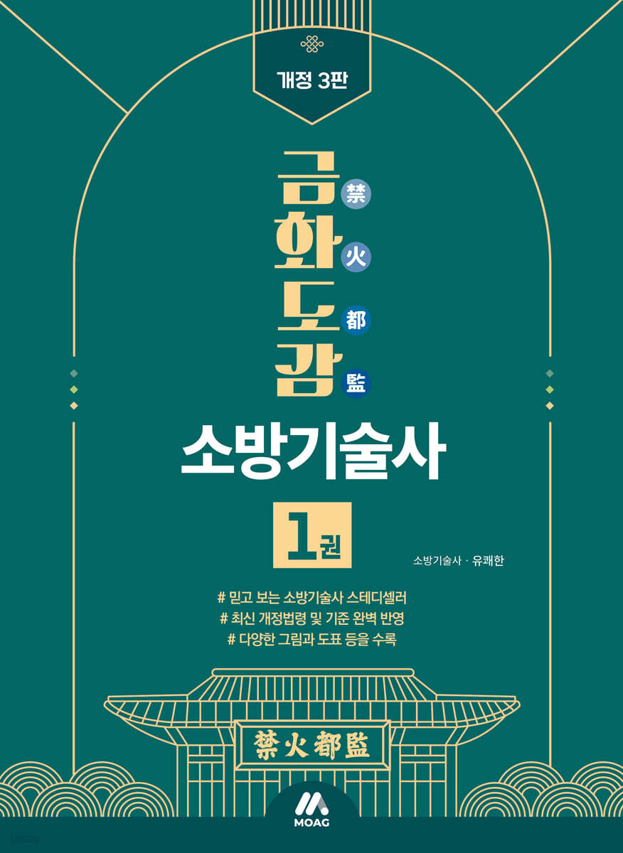 금화도감 소방기술사 1