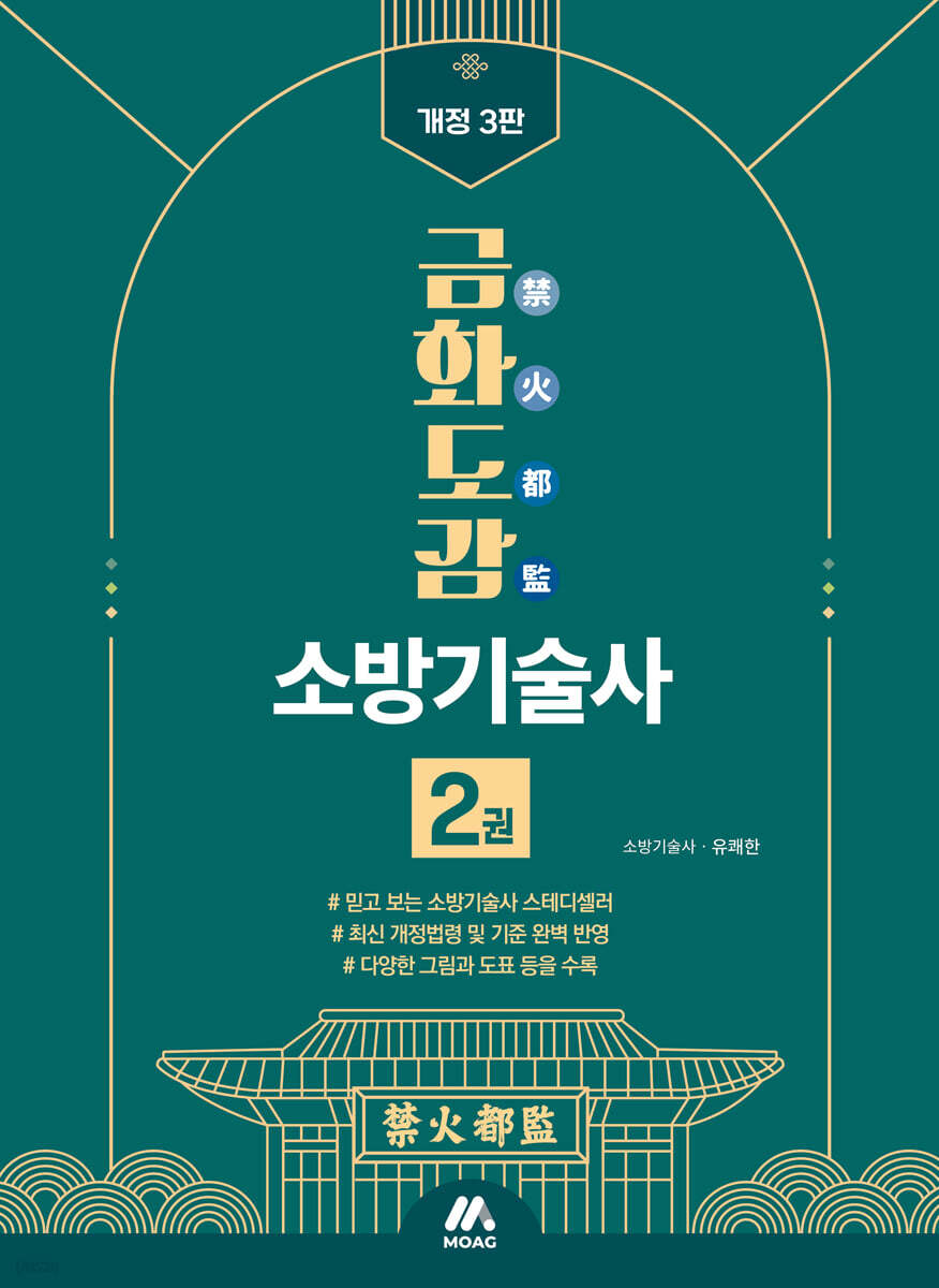 금화도감 소방기술사 2