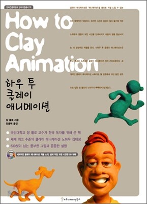 하우 투 클레이 애니메이션