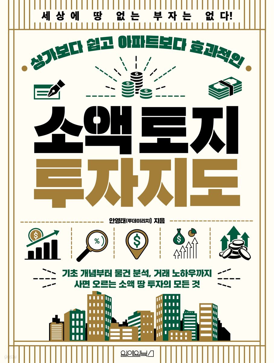 소액 토지 투자지도