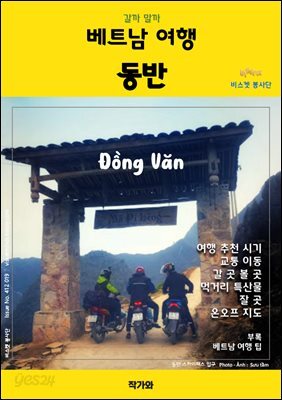 갈까 말까 베트남여행 동반