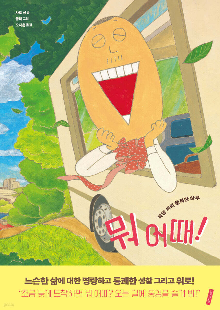 뭐 어때!