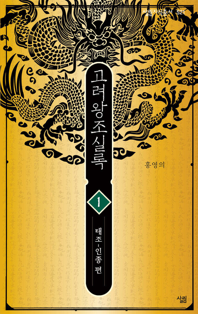 고려왕조실록 1