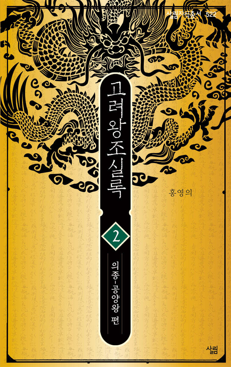 고려왕조실록 2
