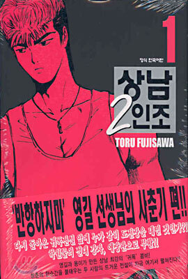 상남 2인조 애장판 1