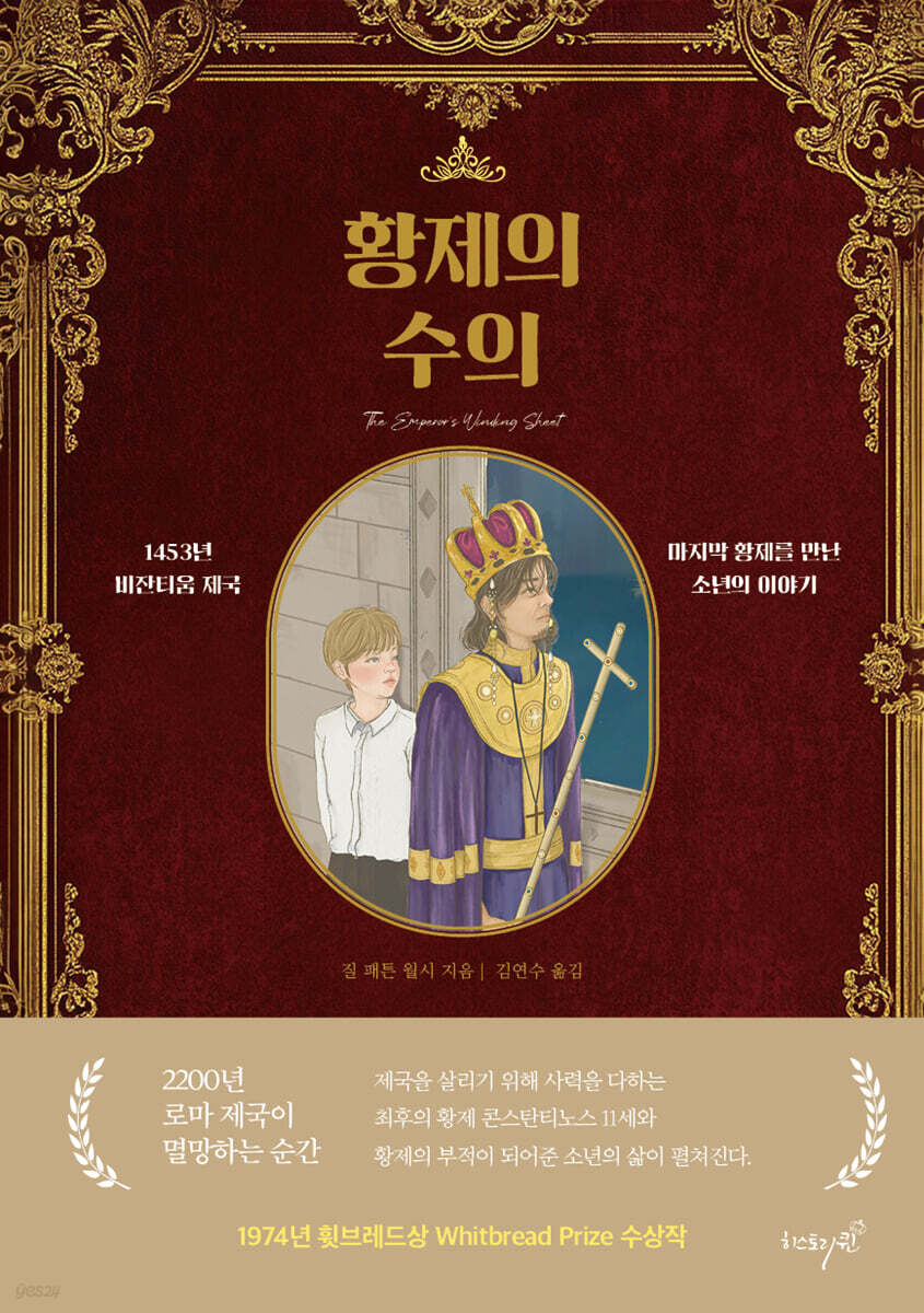 황제의 수의