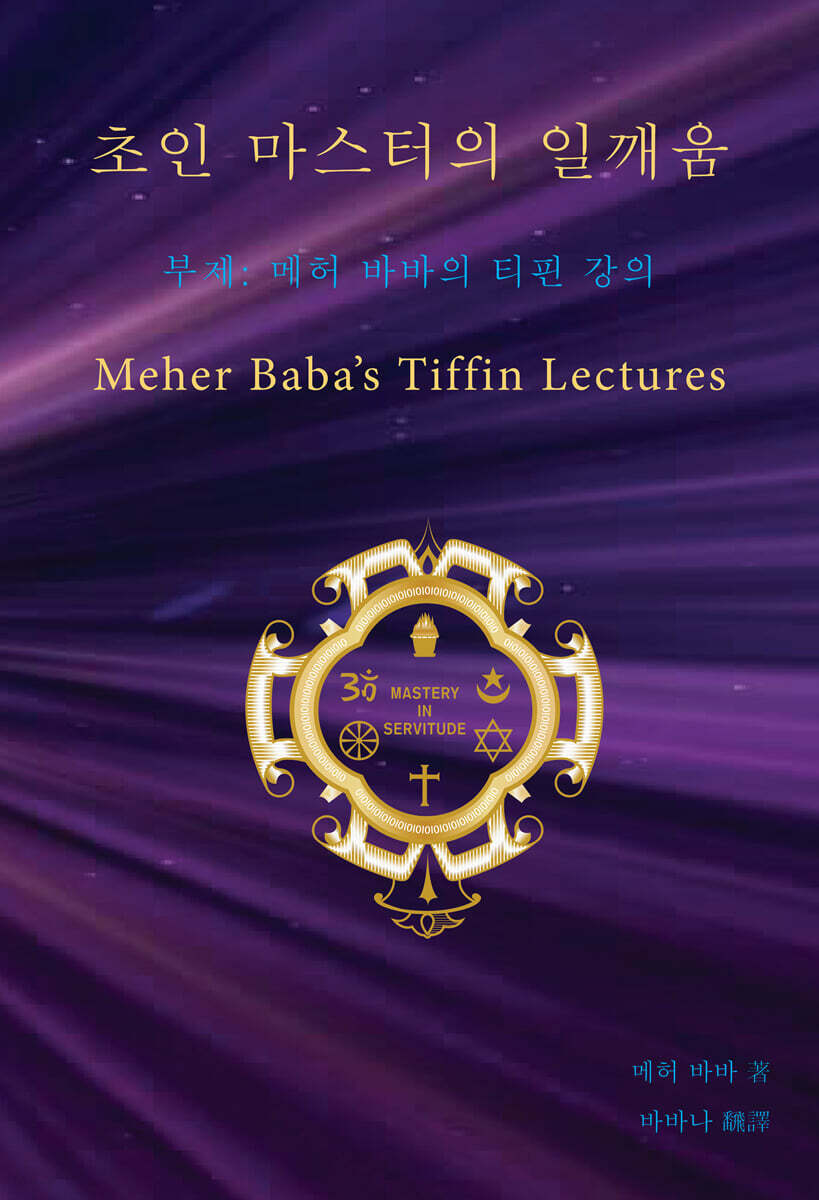 초인마스터의 일깨움
