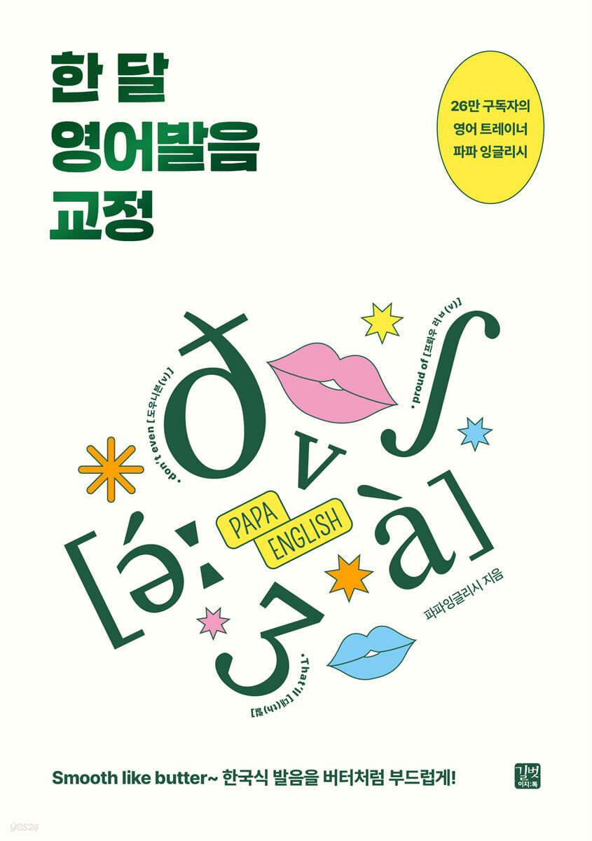 [epub3.0] 한 달 영어발음 교정