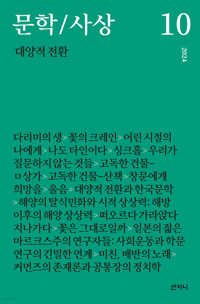 문학/사상 10