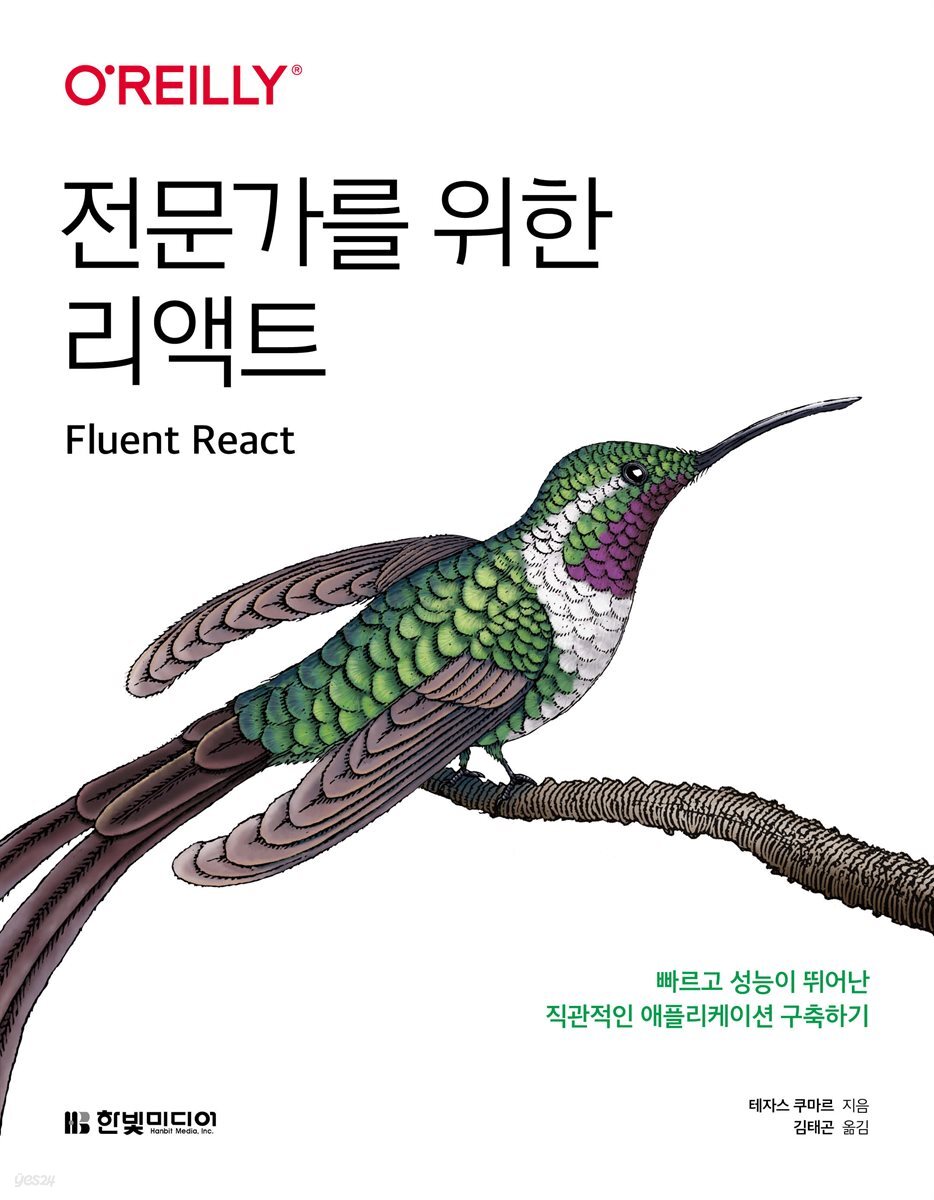 전문가를 위한 리액트
