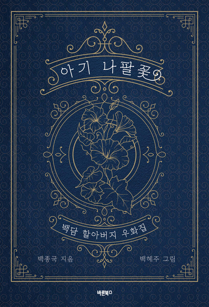 아기 나팔꽃